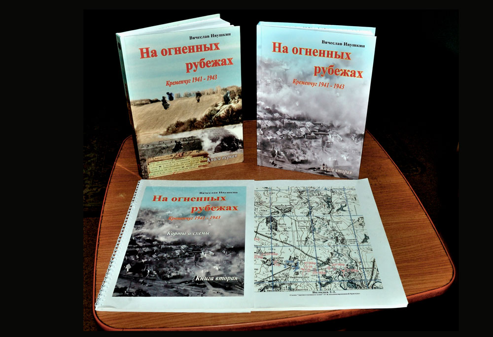 Книга "Кременчуг 1941 - 1943г"