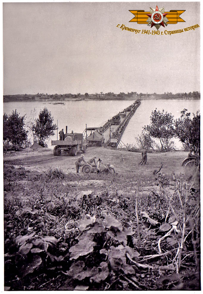 Понтонный мост у х. Воровского. 1941г.