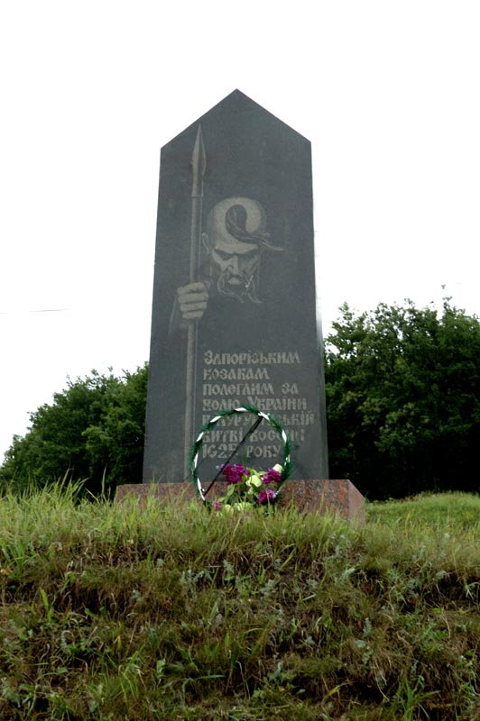 Памятник казакам. Куруковская битва 1625 г.